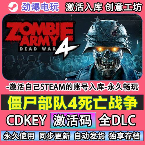 僵尸部队4死亡战争steam