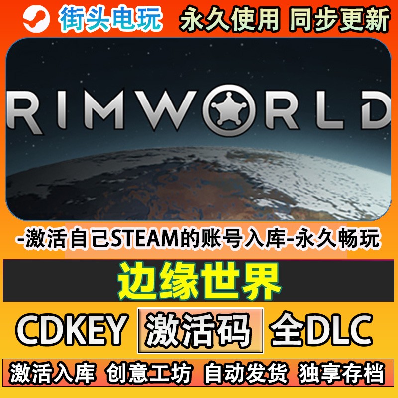 环世界steam游戏边缘Rim