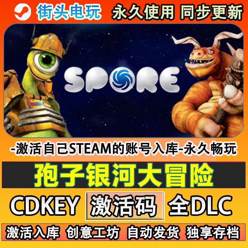 孢子银河大冒险steam正版