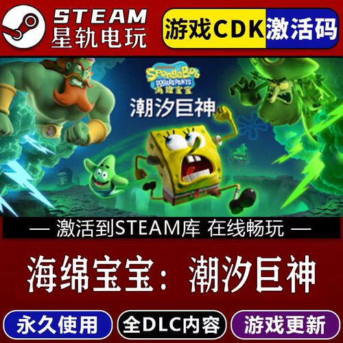 海绵宝宝潮汐巨神STEAM