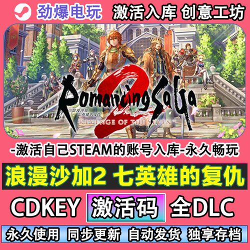浪漫沙加2七英雄的覆仇s