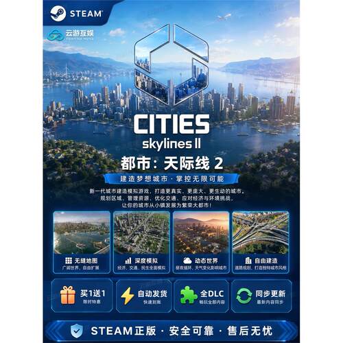 城市天际线2STEAM激活码