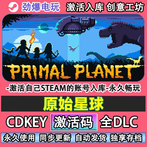 原始星球steam正版Priln