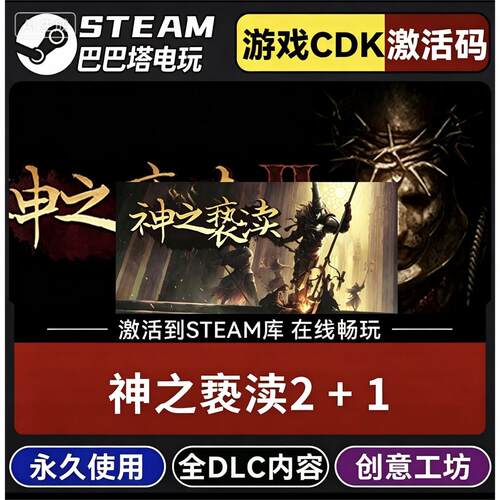 Steam游戏激活入库【神之