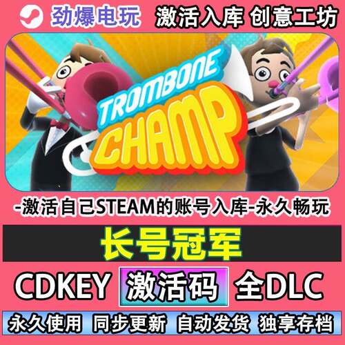 长号冠军steam正版 Trombone Champ 激活码cdkey全DLC游戏 线上玩
