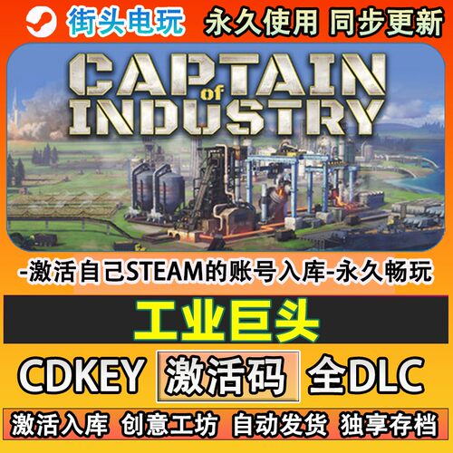 工业巨头steam游戏Capin