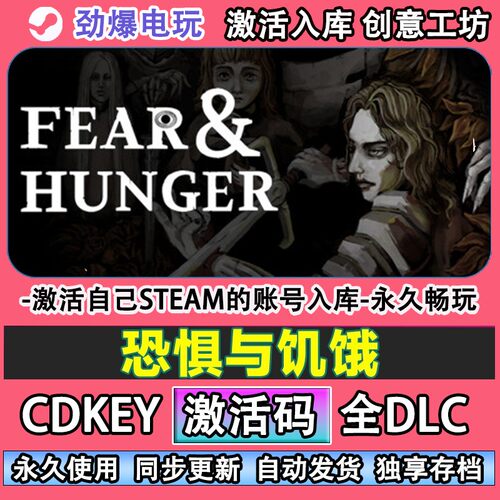恐惧与饥饿steam正版Fr