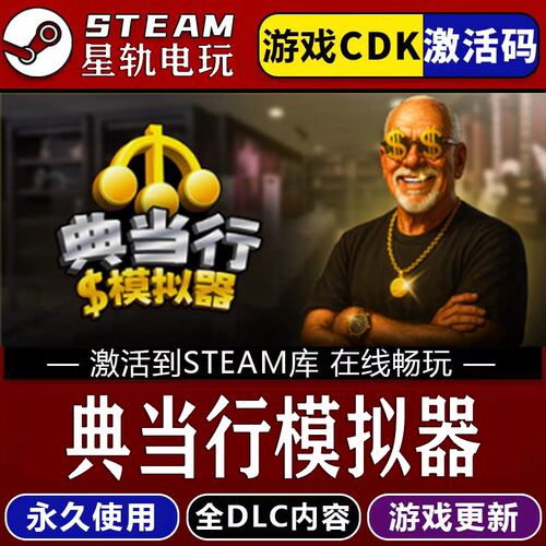 典当行模拟器PawnbrokeS