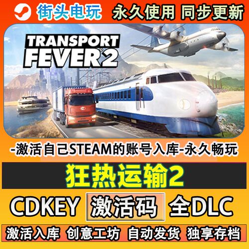 狂热运输2steam游戏Tran