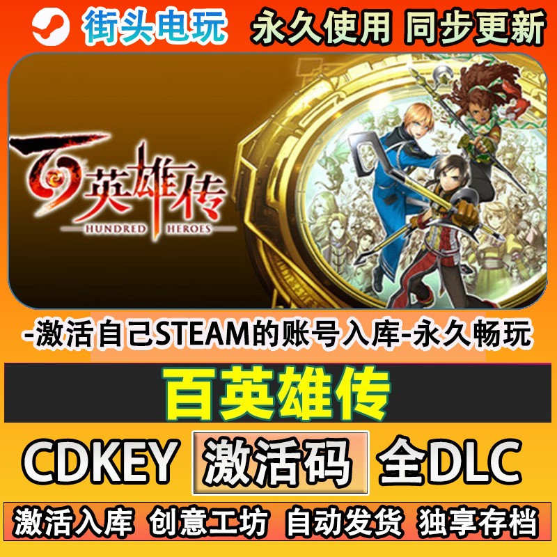 百英雄传steam正版激活