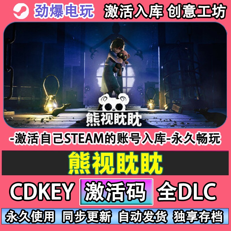 熊视眈眈steam正版Outof