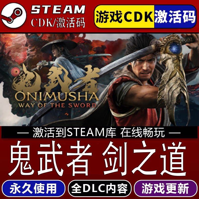 鬼武者剑之道STEAM游戏