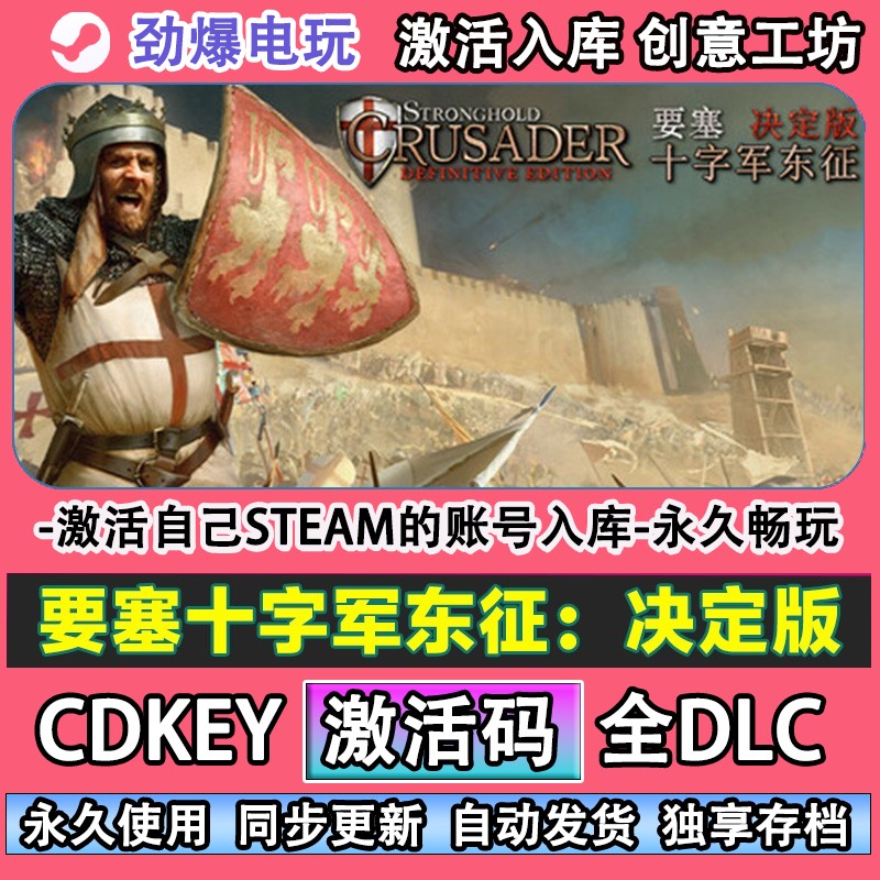 要塞十字军东征:决定版s