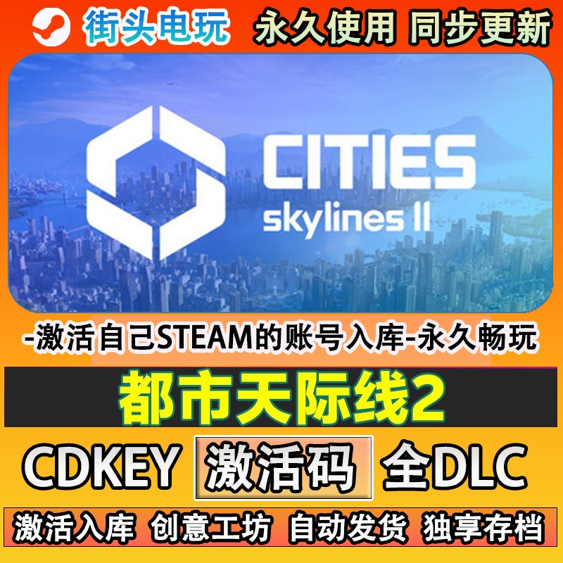都市天际线2steam游戏城