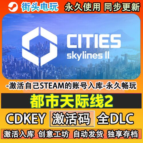 都市天际线2steam游戏城