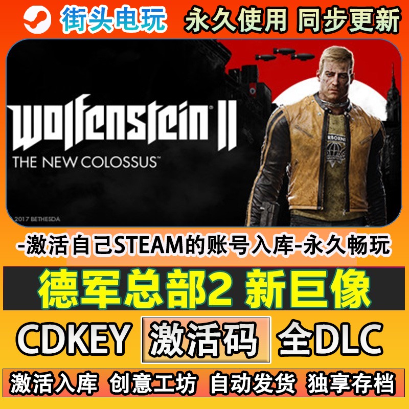 德军总部2新巨像steam游