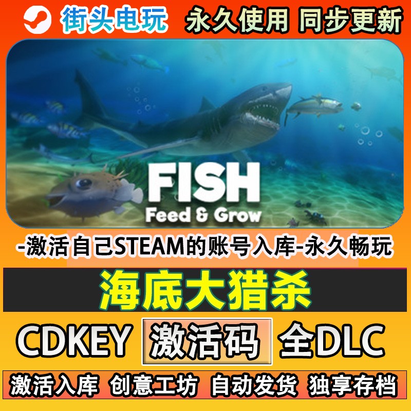 海底大猎杀steam游戏Fdn