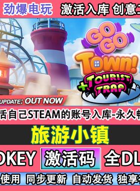 旅游小镇steam正版Go-To
