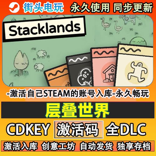 层叠世界steam游戏Sckla