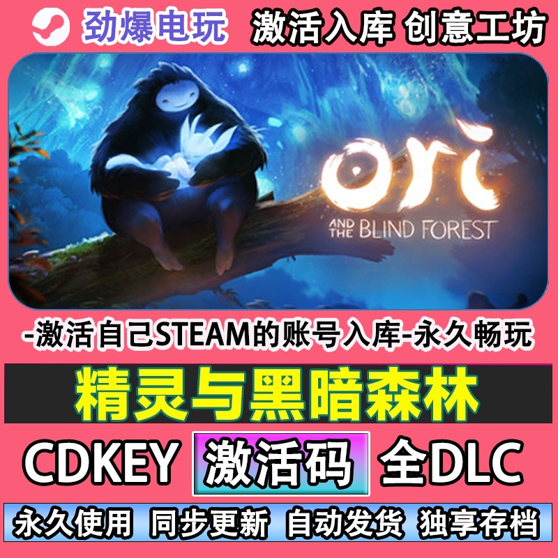 精灵与黑暗森林steam正版 激活码cdkey入库DLC 自己号线 线上玩