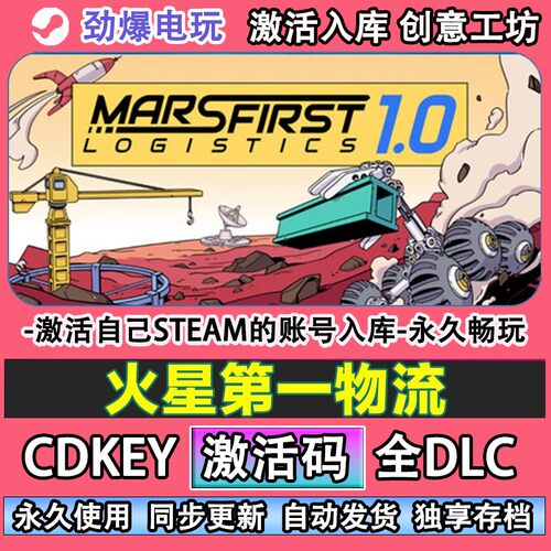 火星第一物流steam正版M