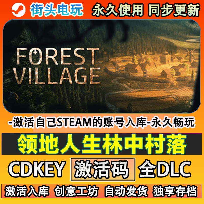 领地人生林中村落steam正