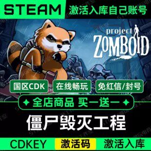 【Steam正版】僵尸毁灭工