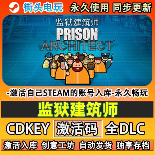 监狱建筑师steam游戏Pri