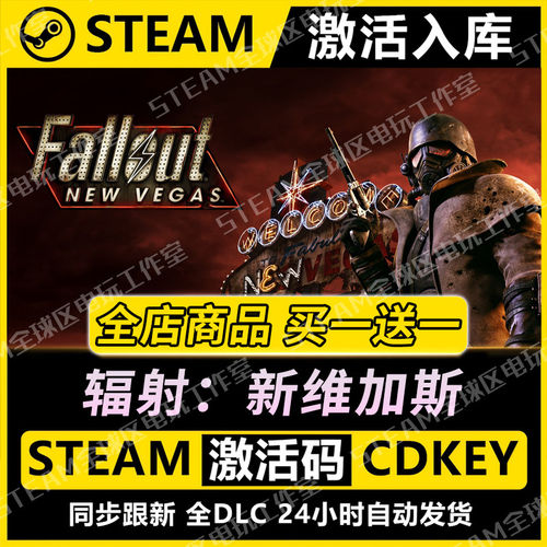 【steam正版】辐射新维加