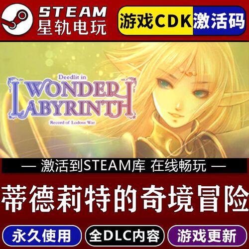 蒂德莉特的奇境冒险STEA