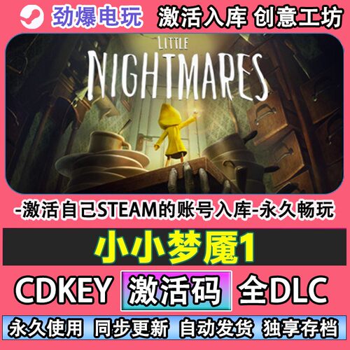 小小梦魇1steam正版Lile