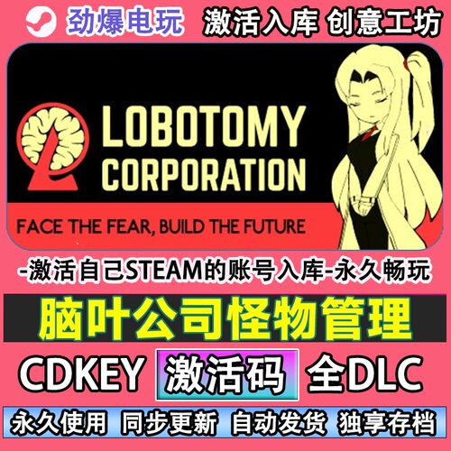 脑叶公司怪物管理steam正
