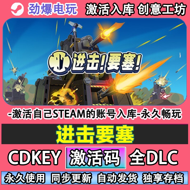 进击要塞steam正版For激