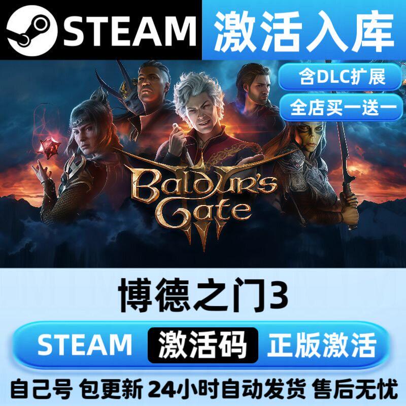 博德之门3steam游戏cdk