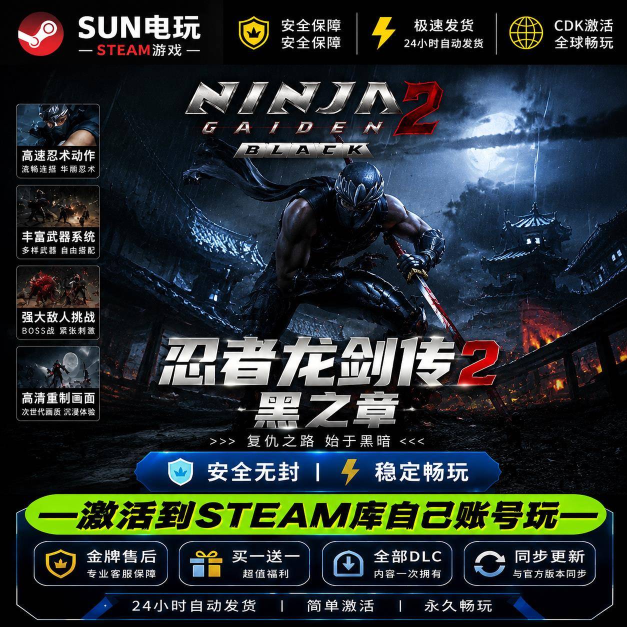 忍者龙剑传2黑之章 Steam游戏全球国区激活码 CDK永久入库 全DLC