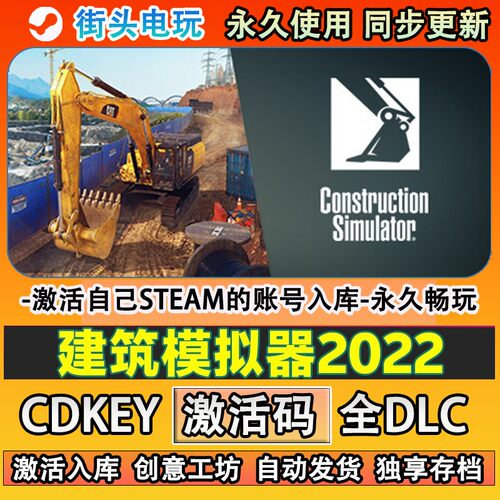 建筑模拟器2022steam游戏 Construction 激活码cdkey入库全DLC