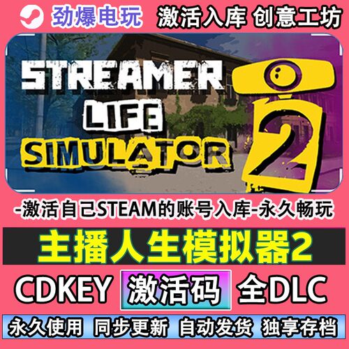 主播人生模拟器2steam正