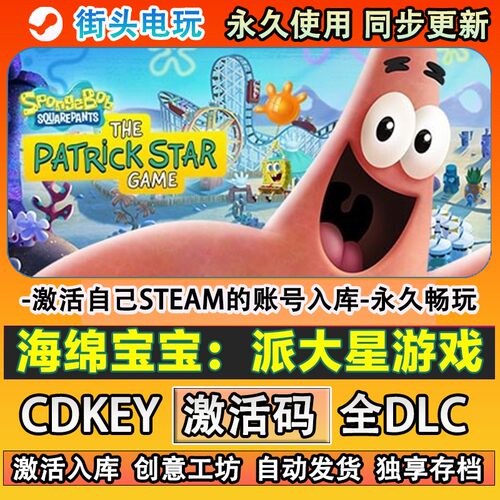 海绵宝宝：派大星游戏ste