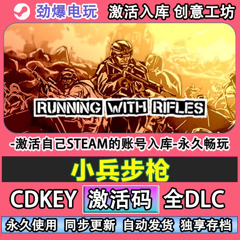 小兵步枪steam正版RUNNIN