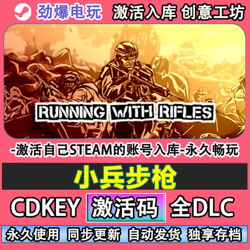 小兵步枪steam正版RUNNIN
