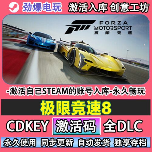 极限竞速8steam正版Forz