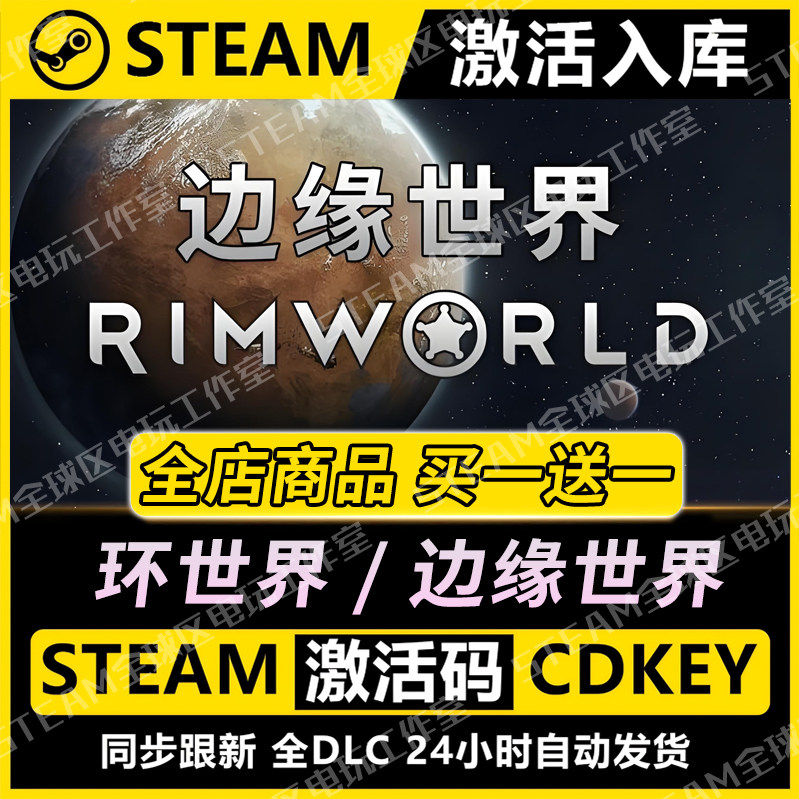 【steam正版】环世界/边