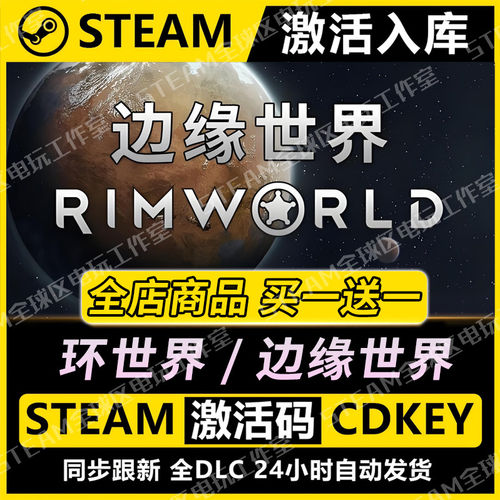 【steam正版】环世界/边