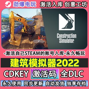 建筑模拟器2022steam正版 Construction 激活码cdkey入库全DLC