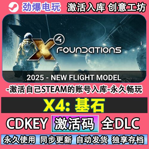 X4基石steam正版Foundi