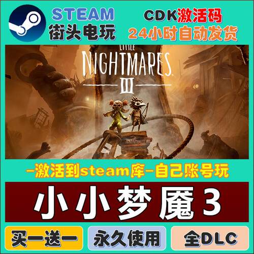 小小梦魇3STEAM游戏全球