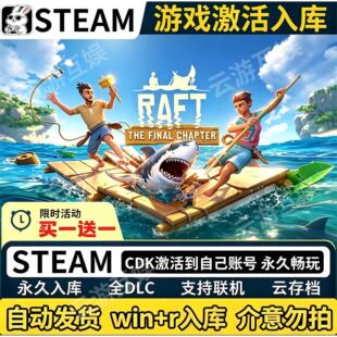 【可联机】steam木筏求生raft指令激活入库全DLC云存档永久保留