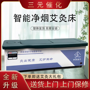 三元 催化全自动智能净烟艾灸馆家用全身理疗按摩床多功能艾灸体验