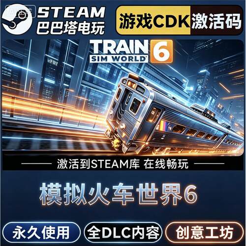 Steam游戏【模拟火车世界