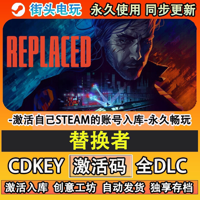 替换者steam游戏激活码c